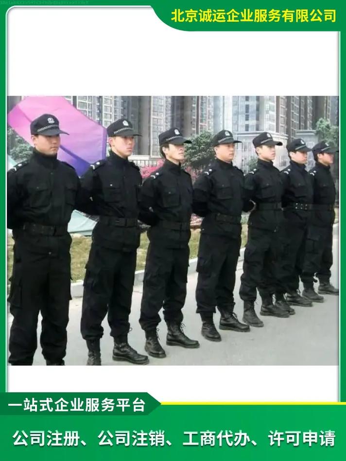 北京保安服务公司转让,我们提供一站式服务,快速帮您完成许可证